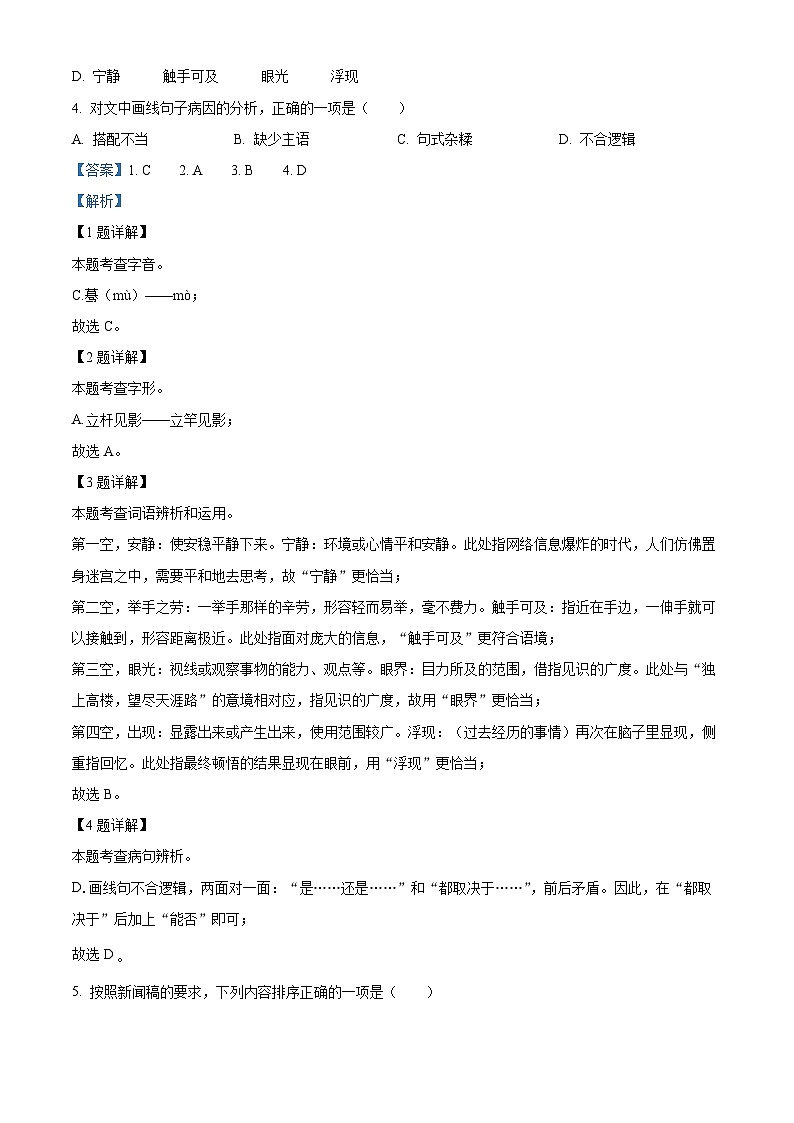 云南省玉溪市红塔区2023-2024学年九年级上学期期末语文试题第2页