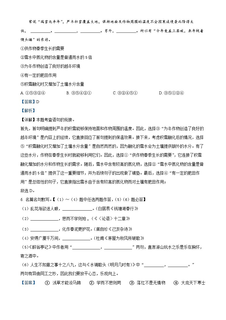 云南省玉溪市红塔区2023-2024学年九年级上学期期末语文试题第3页