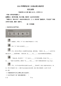浙江省绍兴市柯桥区2023-2024学年九年级上学期期末语文试题