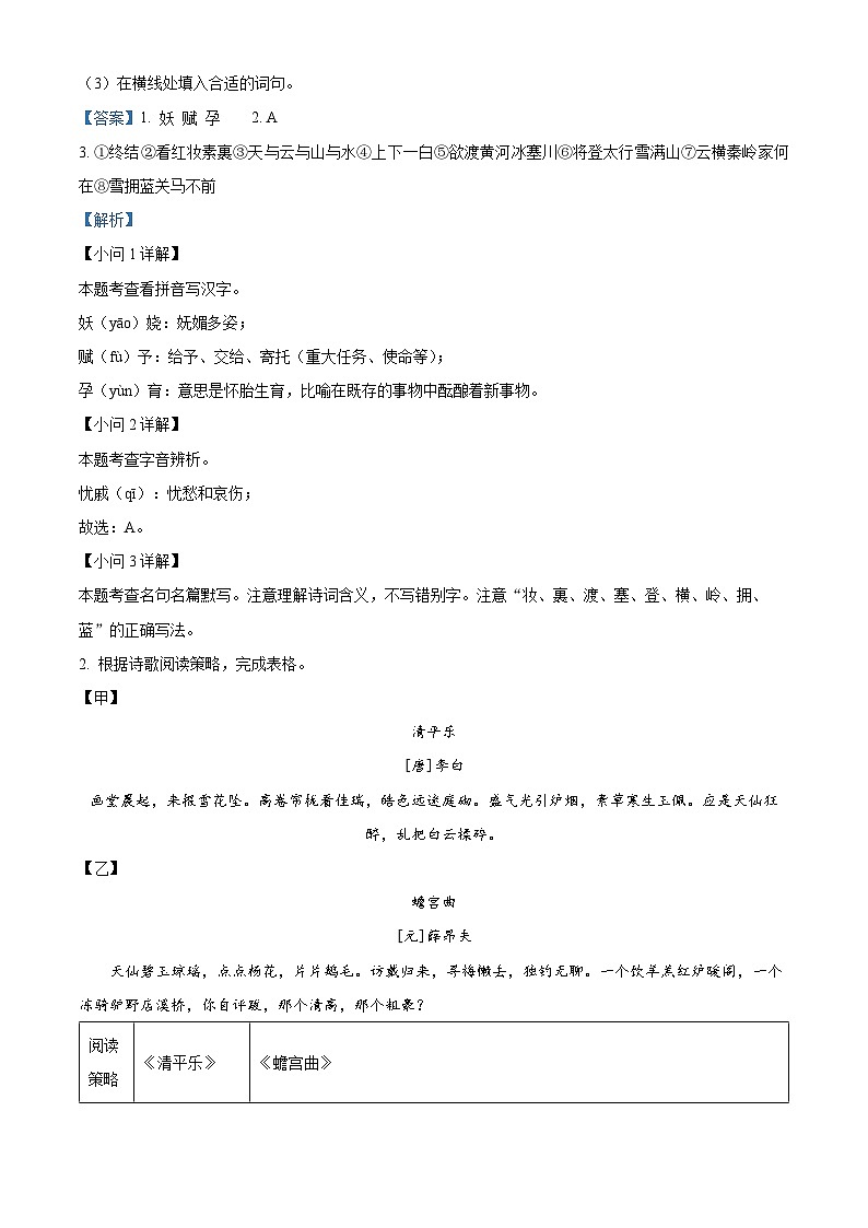 浙江省绍兴市柯桥区2023-2024学年九年级上学期期末语文试题02