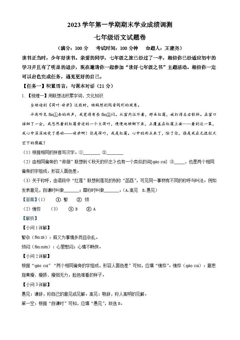 浙江省绍兴市嵊州市崇仁片联考2023-2024学年七年级上学期期末语文试题第1页