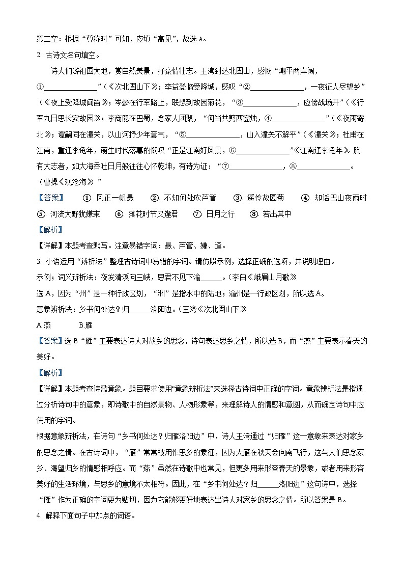 浙江省绍兴市嵊州市崇仁片联考2023-2024学年七年级上学期期末语文试题第2页