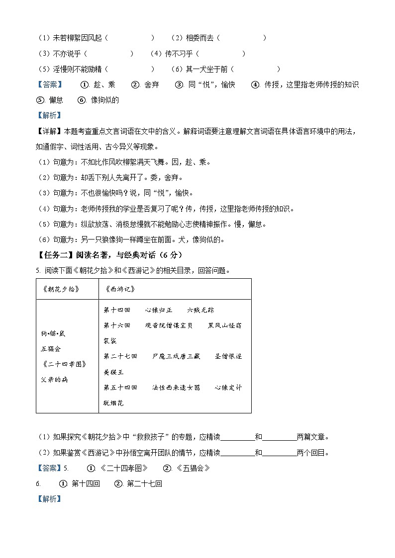 浙江省绍兴市嵊州市崇仁片联考2023-2024学年七年级上学期期末语文试题第3页