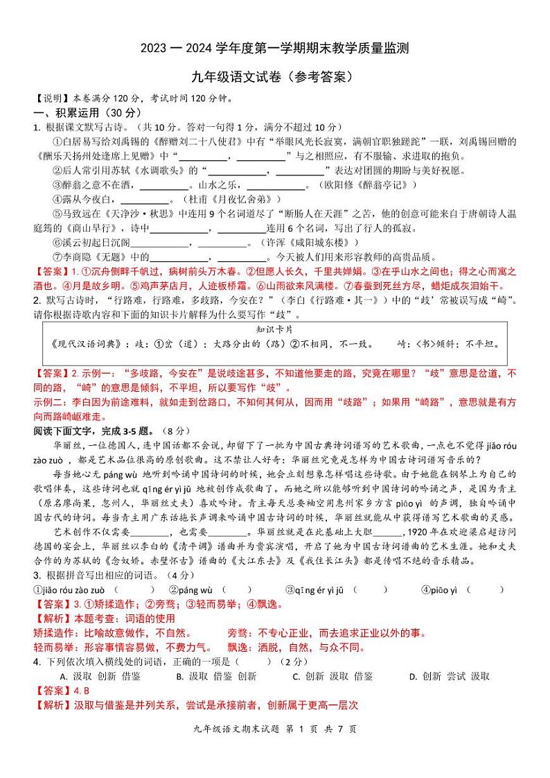 广东省惠州市惠阳区2023-2024学年九年级上学期期末教学质量监测语文试卷(1)01