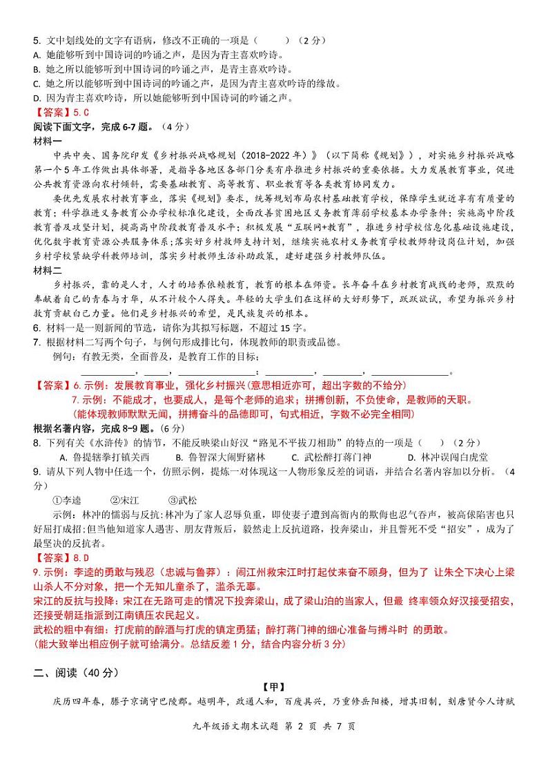 广东省惠州市惠阳区2023-2024学年九年级上学期期末教学质量监测语文试卷(1)02
