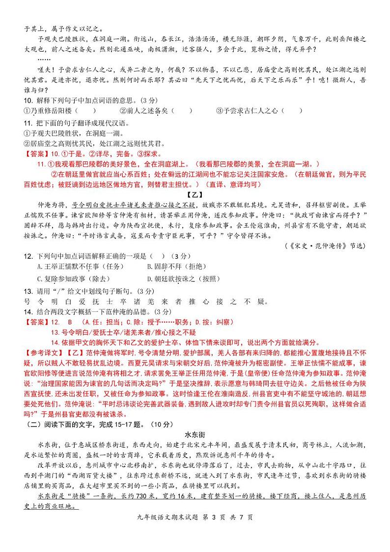 广东省惠州市惠阳区2023-2024学年九年级上学期期末教学质量监测语文试卷(1)03