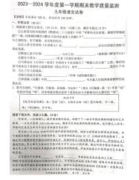 广东省惠州市惠阳区2023-2024学年九年级上学期期末教学质量监测语文试卷(2)