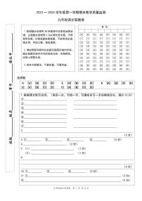 广东省惠州市惠阳区2023-2024学年九年级上学期期末教学质量监测语文试卷(3)