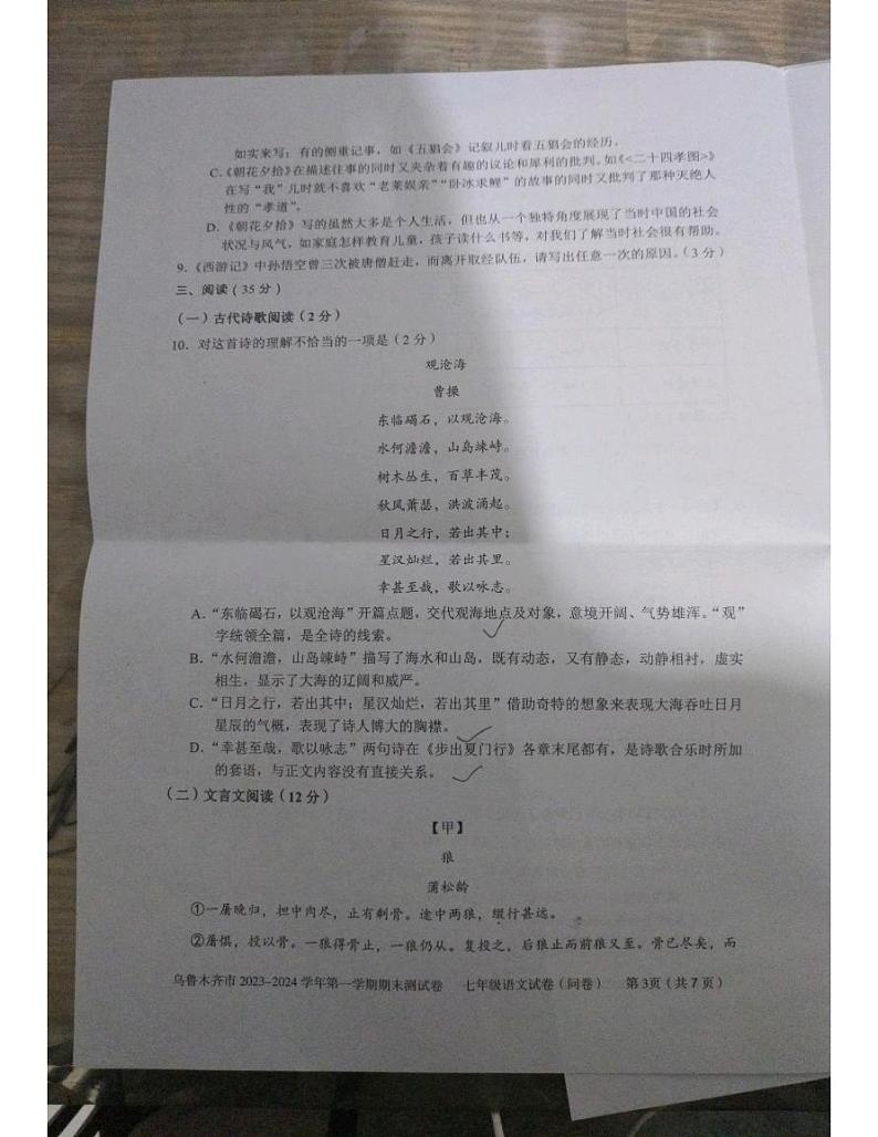 新疆维吾尔自治区乌鲁木齐市2023-2024学年七年级上学期期末测试语文试卷第3页