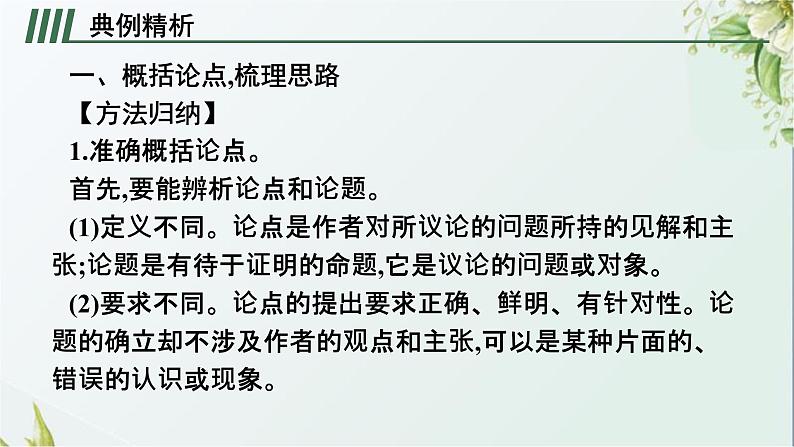 人教版初中语文总复习专题15议论文阅读课件第3页