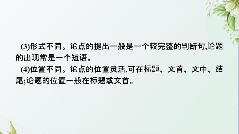 人教版初中语文总复习专题15议论文阅读课件第4页