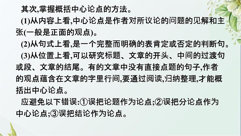 人教版初中语文总复习专题15议论文阅读课件05