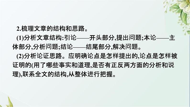 人教版初中语文总复习专题15议论文阅读课件第6页