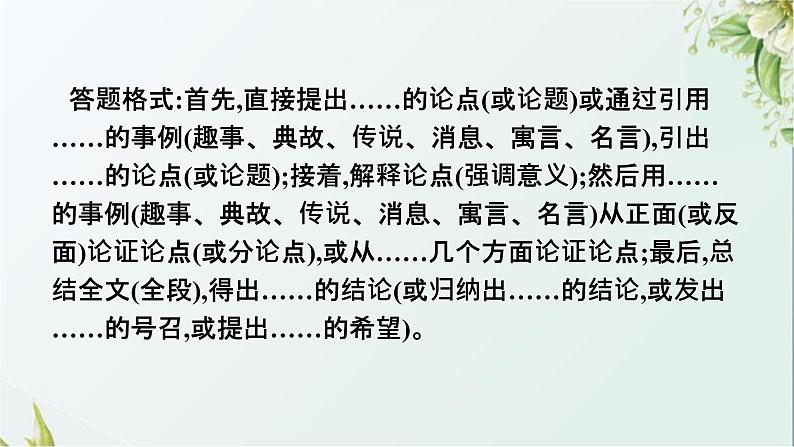 人教版初中语文总复习专题15议论文阅读课件第7页