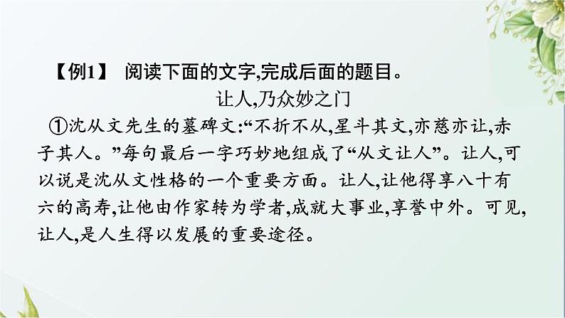 人教版初中语文总复习专题15议论文阅读课件第8页