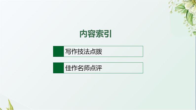 人教版初中语文总复习专题17-3材料作文写作课件02