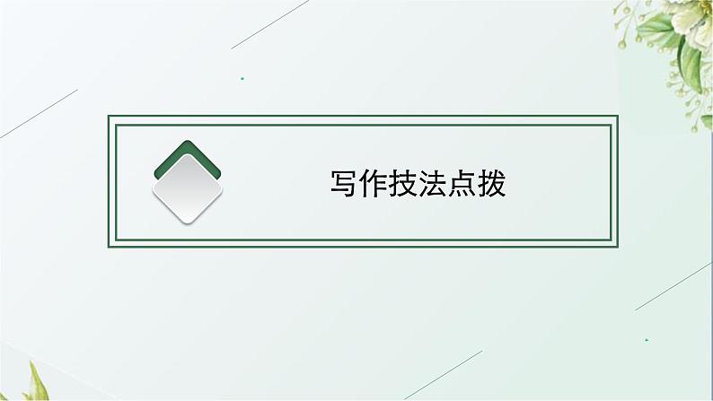 人教版初中语文总复习专题17-3材料作文写作课件03