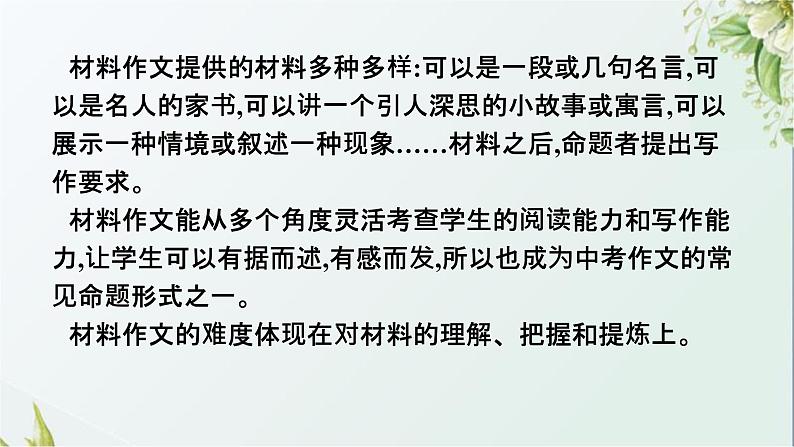 人教版初中语文总复习专题17-3材料作文写作课件04