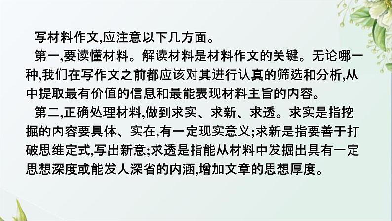 人教版初中语文总复习专题17-3材料作文写作课件05