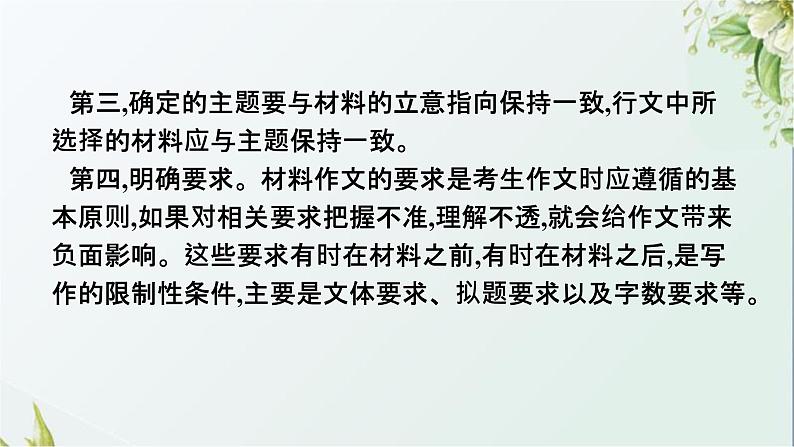 人教版初中语文总复习专题17-3材料作文写作课件06