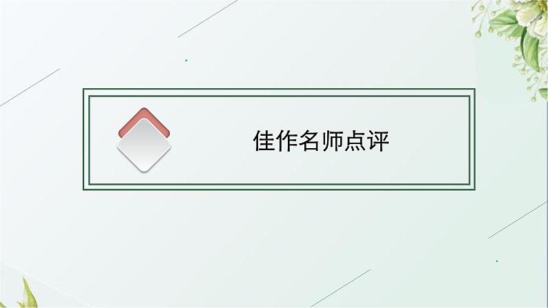 人教版初中语文总复习专题17-3材料作文写作课件07