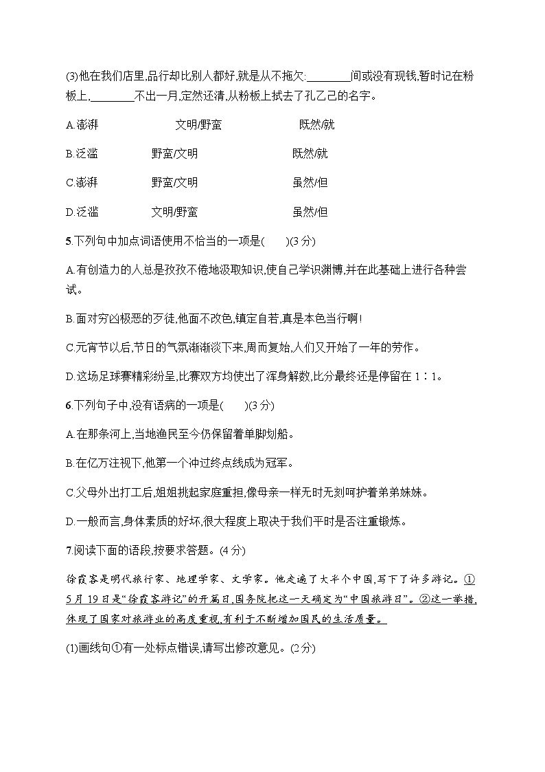 人教版初中语文总复习阶段检测1专题一~十含答案第2页