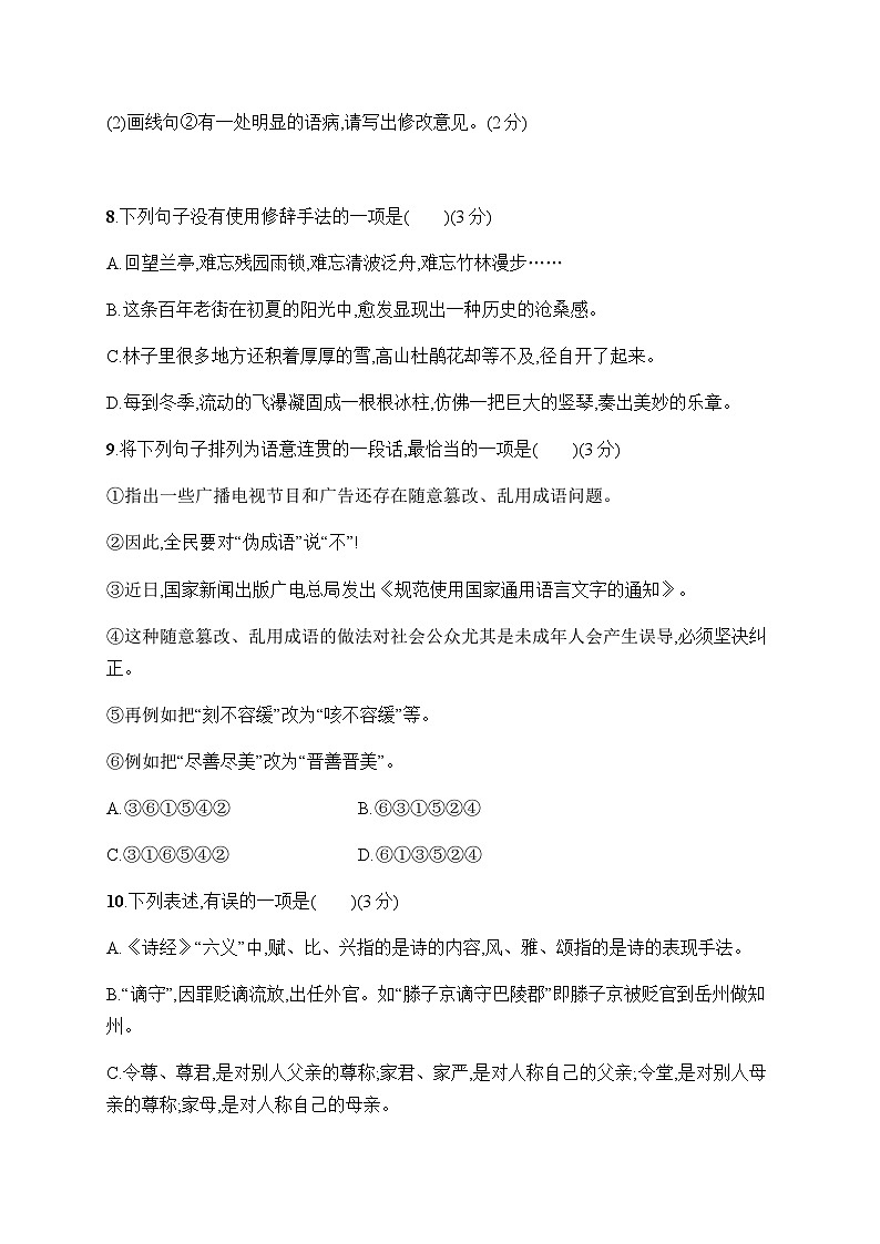 人教版初中语文总复习阶段检测1专题一~十含答案第3页