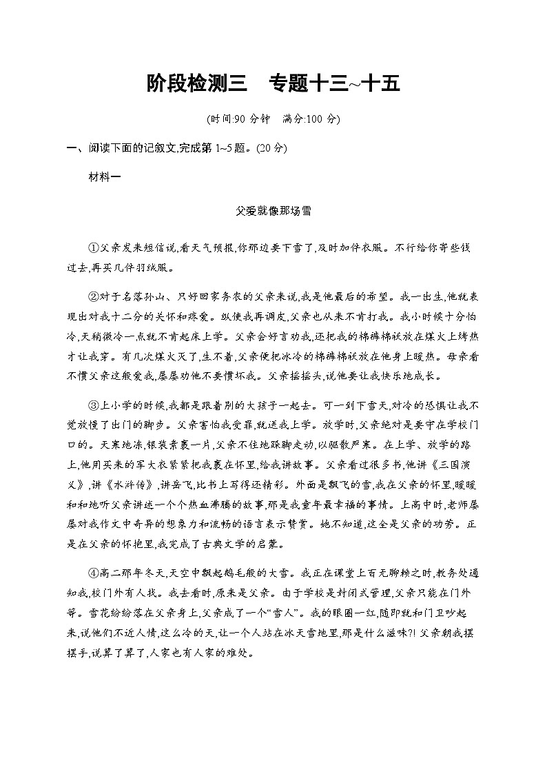 人教版初中语文总复习阶段检测3专题十三~十五含答案第1页