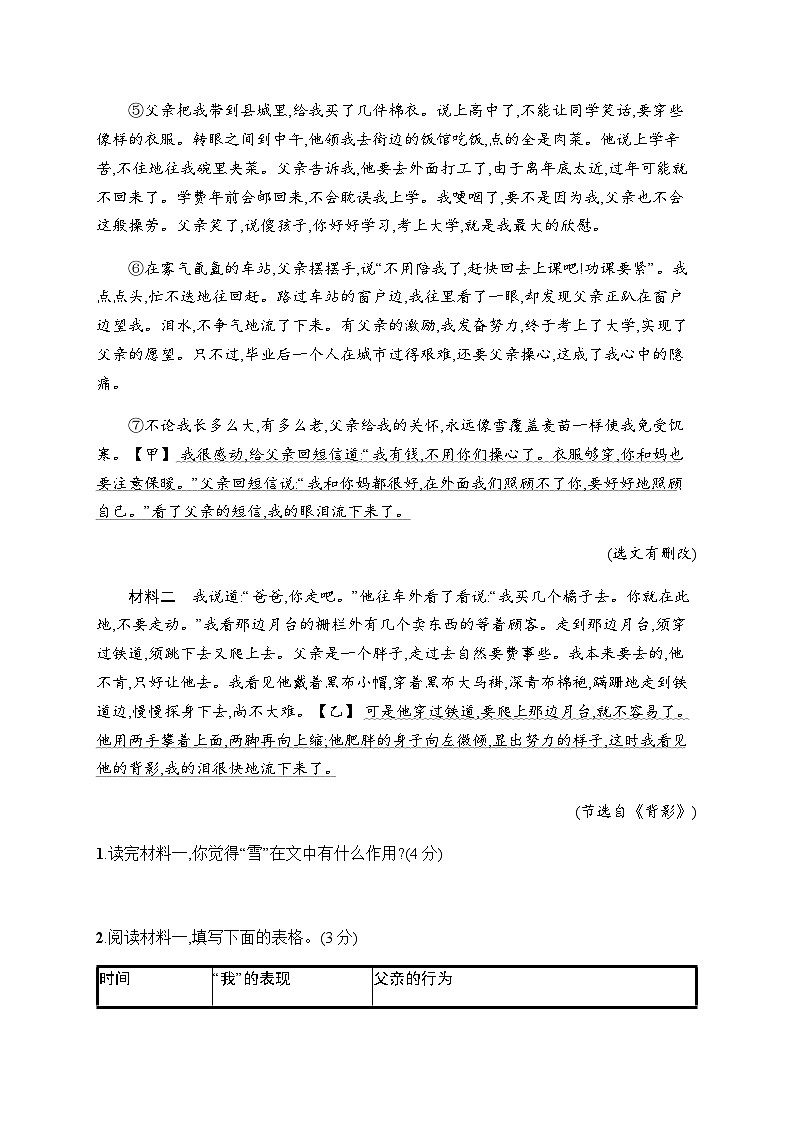 人教版初中语文总复习阶段检测3专题十三~十五含答案第2页