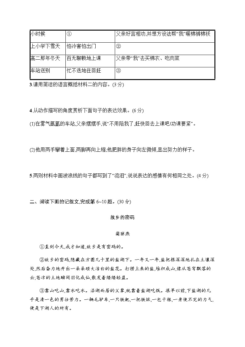 人教版初中语文总复习阶段检测3专题十三~十五含答案第3页