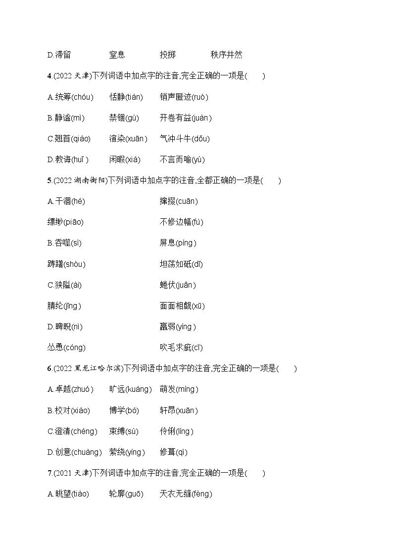 人教版初中语文总复习专题1字音的拼读与运用练习含答案第2页