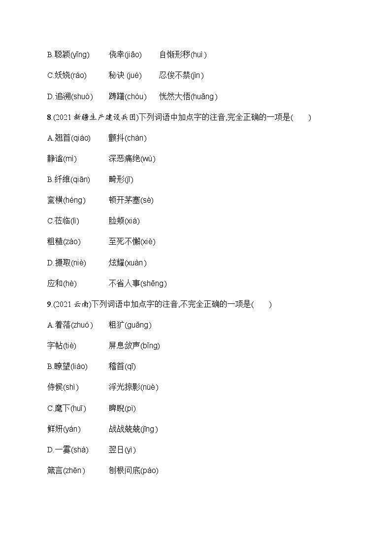 人教版初中语文总复习专题1字音的拼读与运用练习含答案第3页