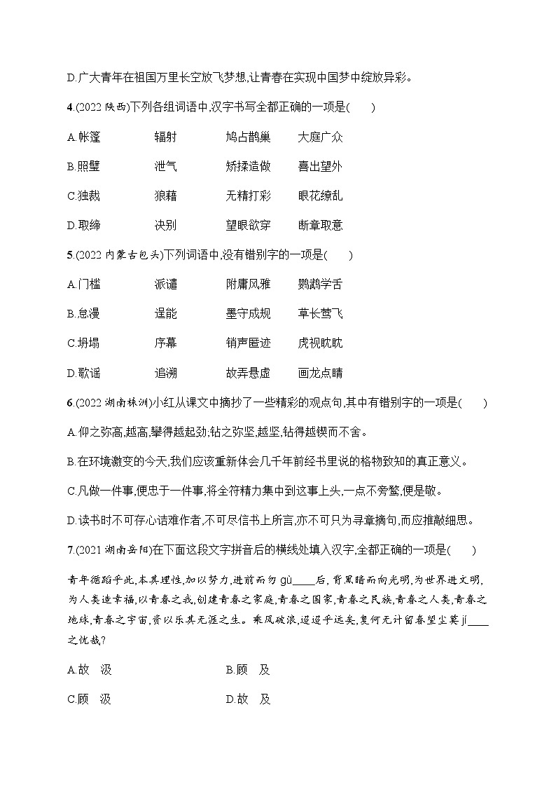 人教版初中语文总复习专题2汉字的书写与运用练习含答案第2页