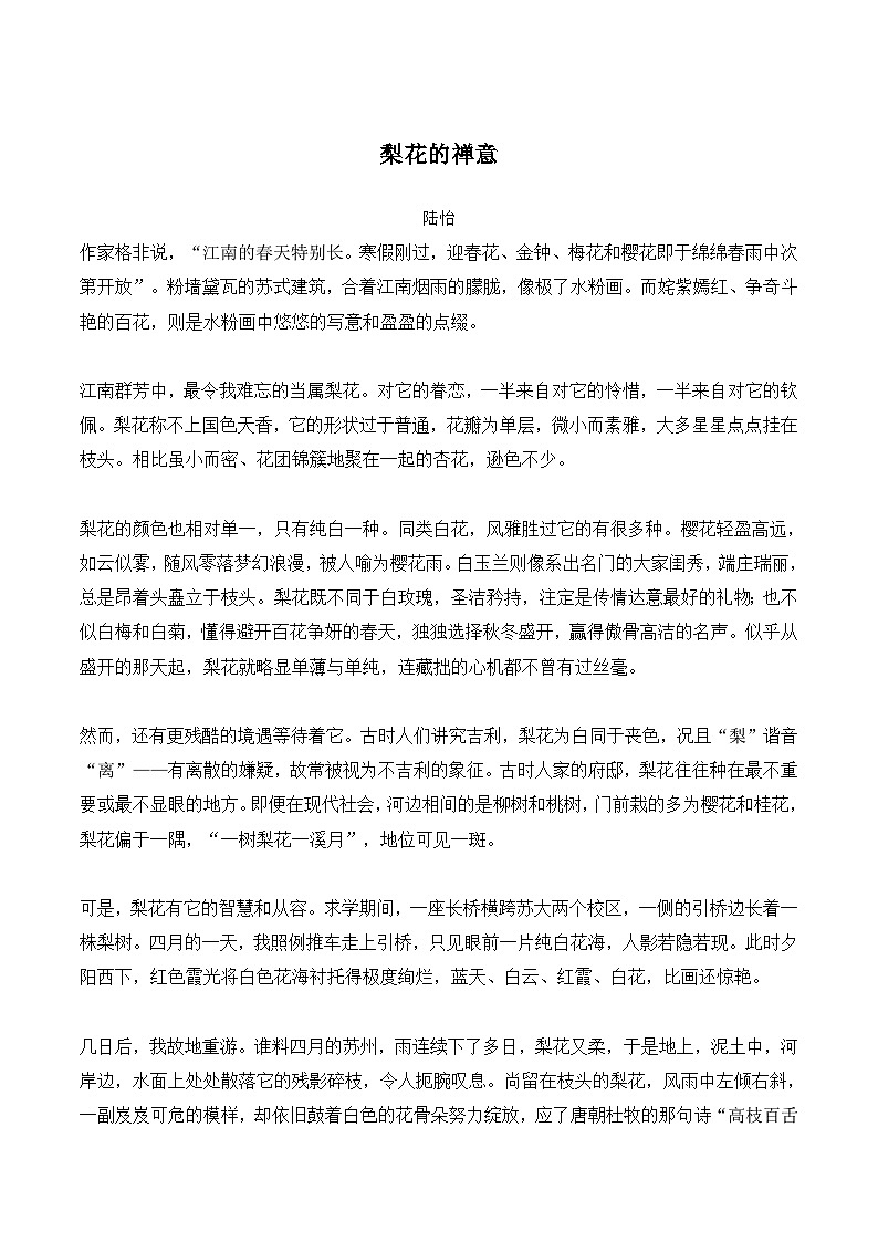 梨花的禅意第1页