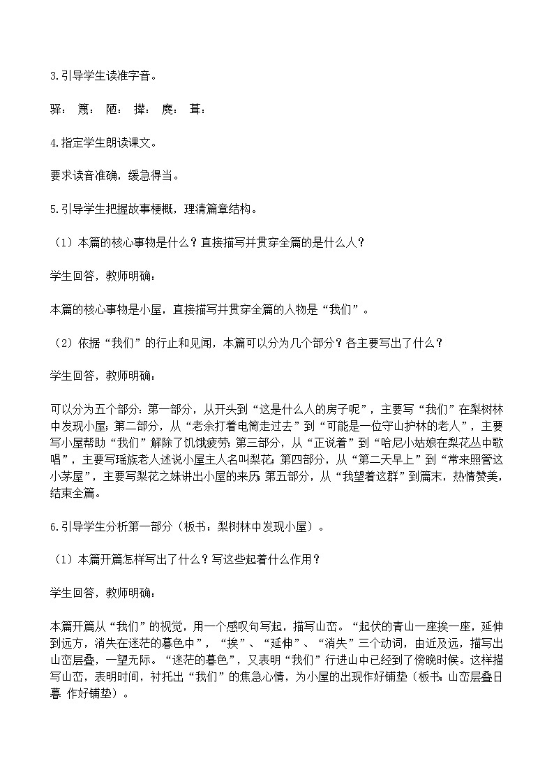 驿路梨花 教案第2页