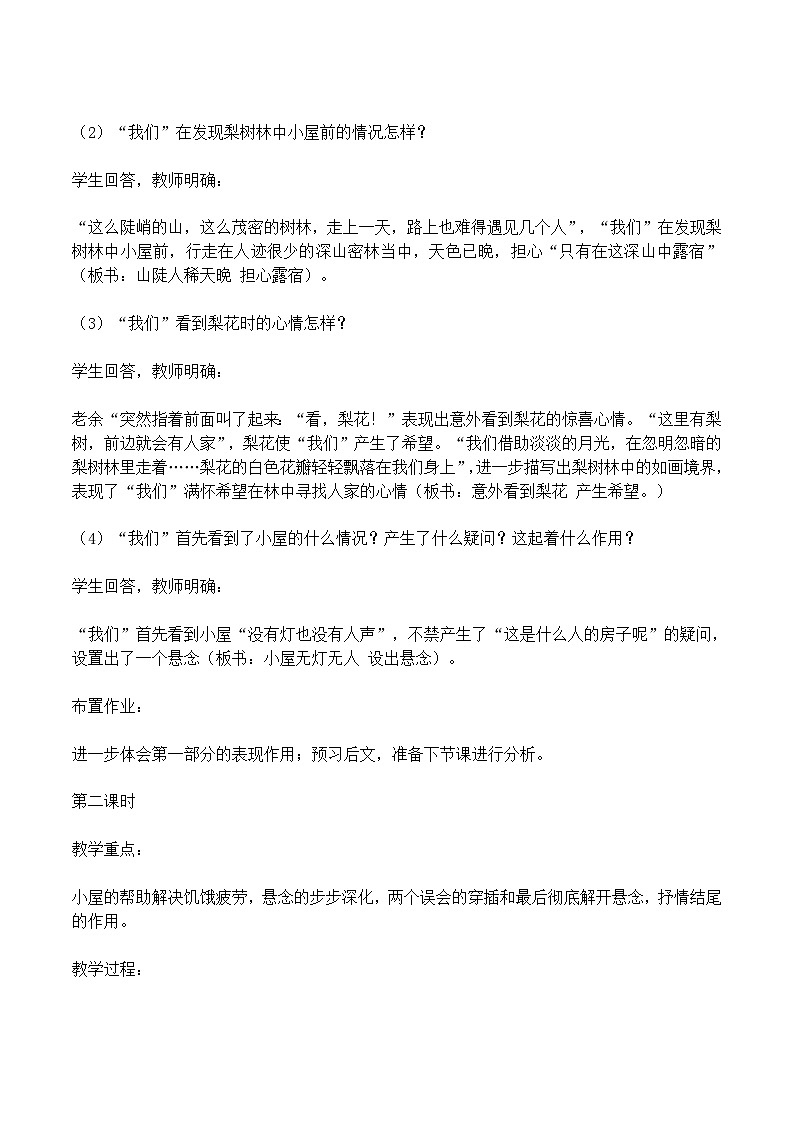 驿路梨花 教案第3页