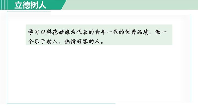 15. 驿路梨花 第1课时第8页