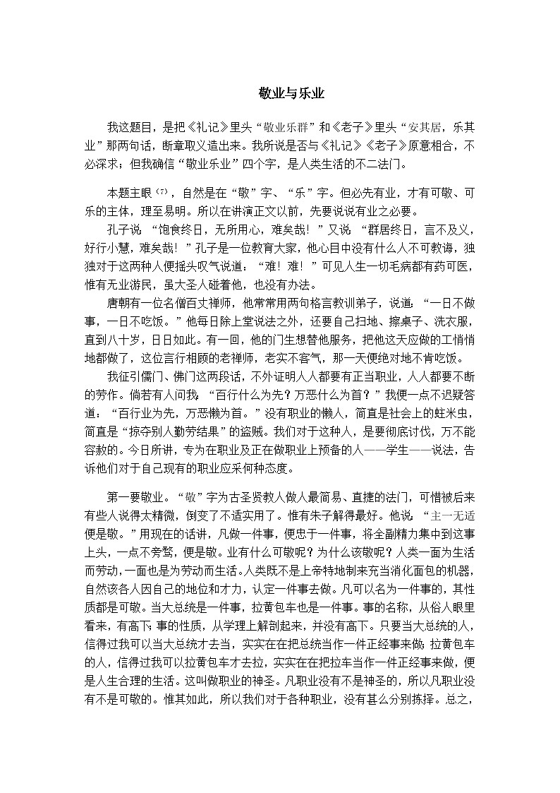敬业与乐业第1页