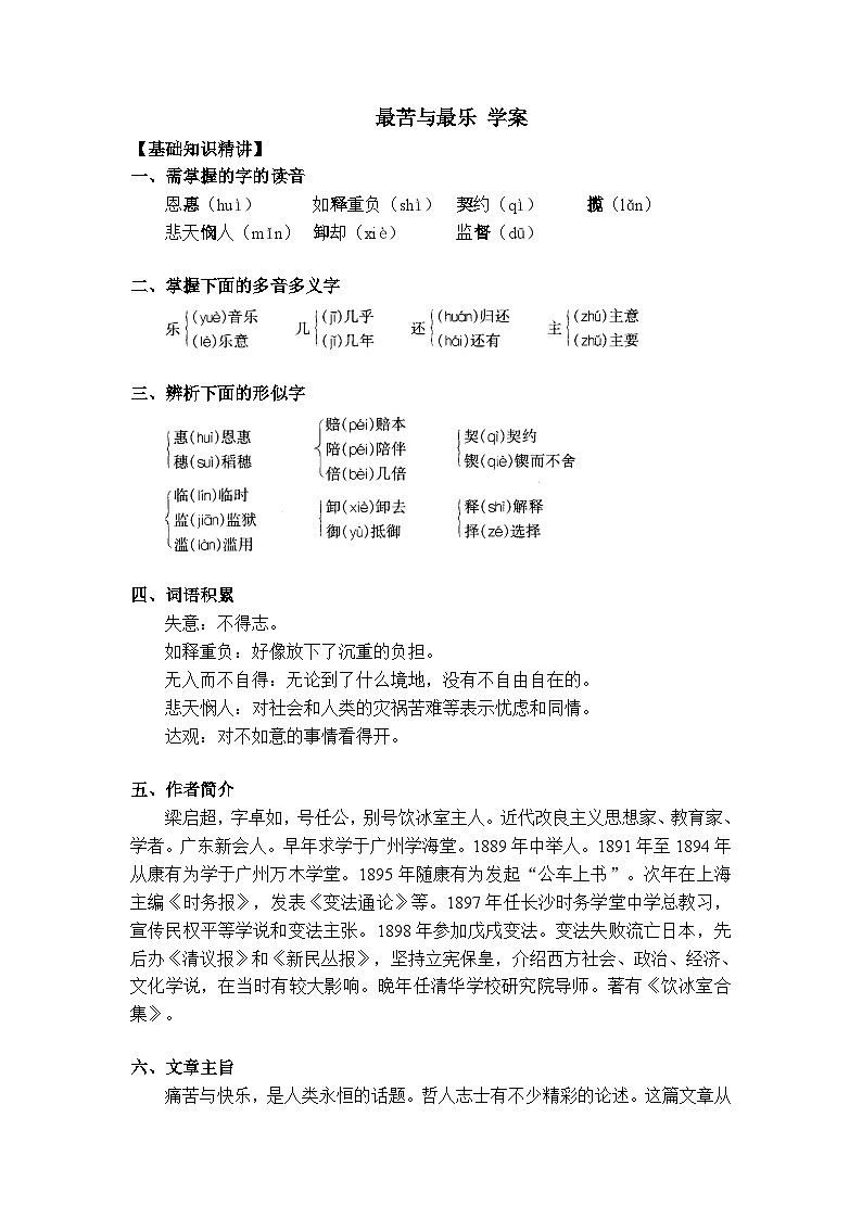 最苦与最乐 学案第1页