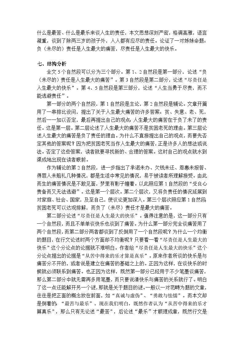 最苦与最乐 学案第2页