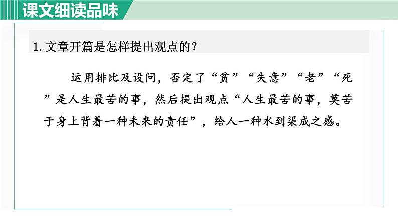 16. 最苦与最乐 第2课时第2页