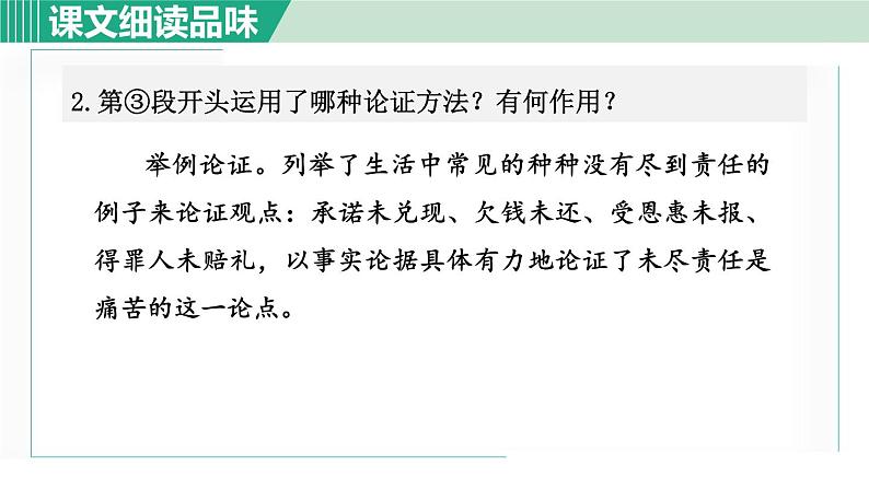 16. 最苦与最乐 第2课时第3页