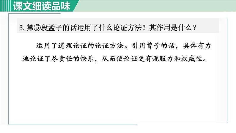 16. 最苦与最乐 第2课时第4页