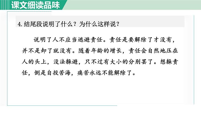 16. 最苦与最乐 第2课时第5页