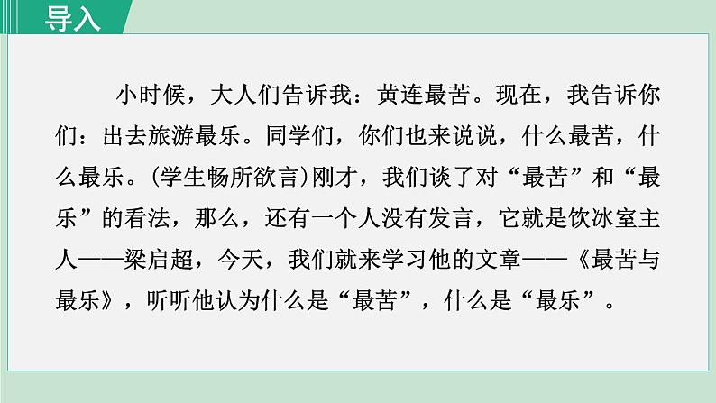16. 最苦与最乐 第1课时第1页