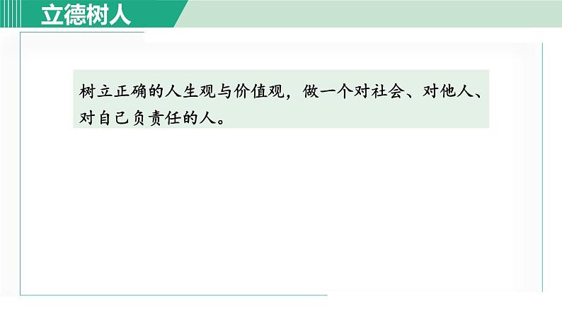 16. 最苦与最乐 第1课时第5页