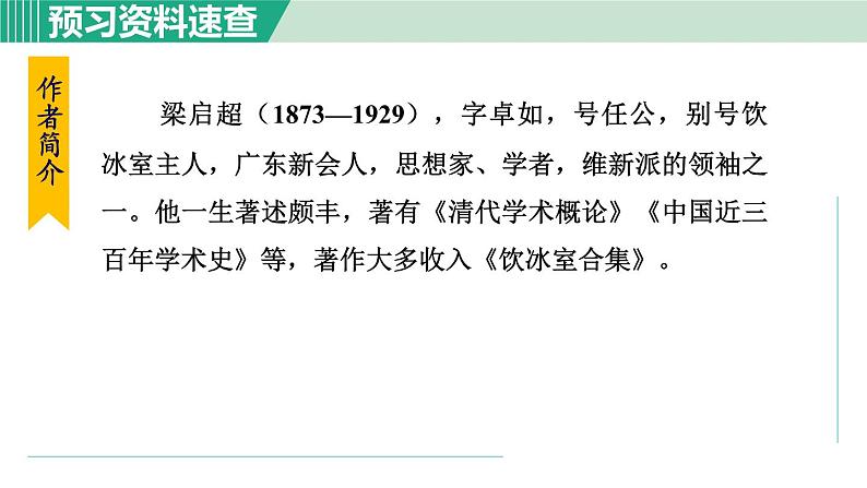 16. 最苦与最乐 第1课时第6页