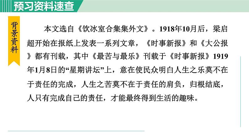 16. 最苦与最乐 第1课时第7页