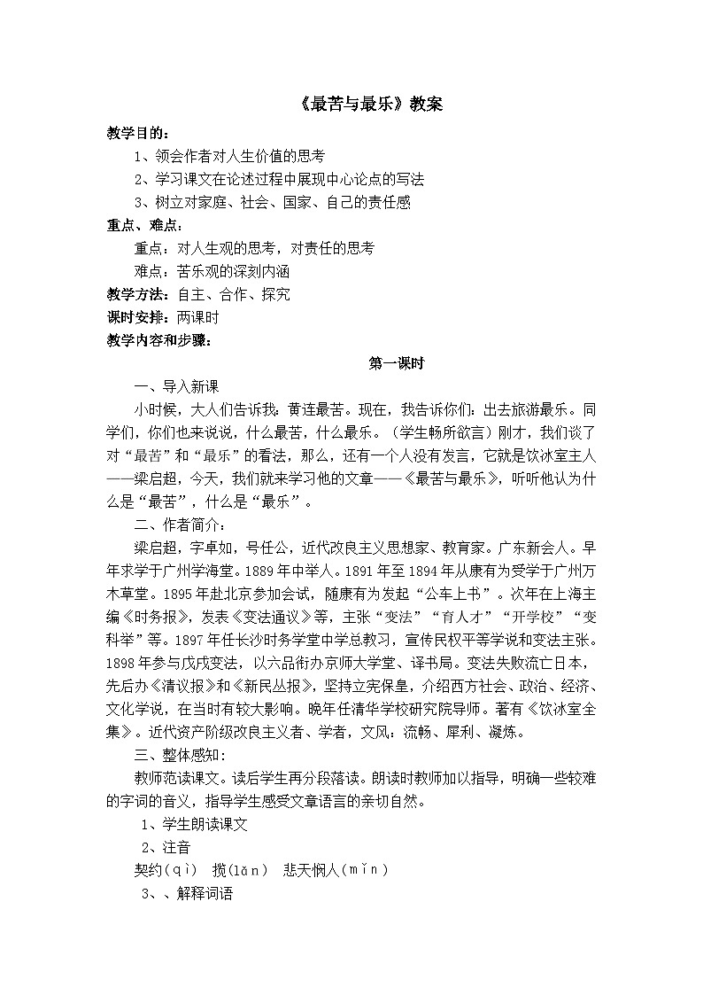 最苦与最乐 教案第1页