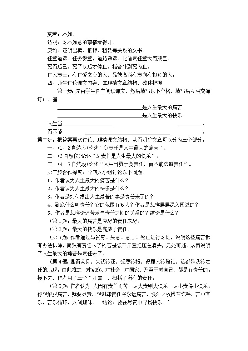 最苦与最乐 教案第2页